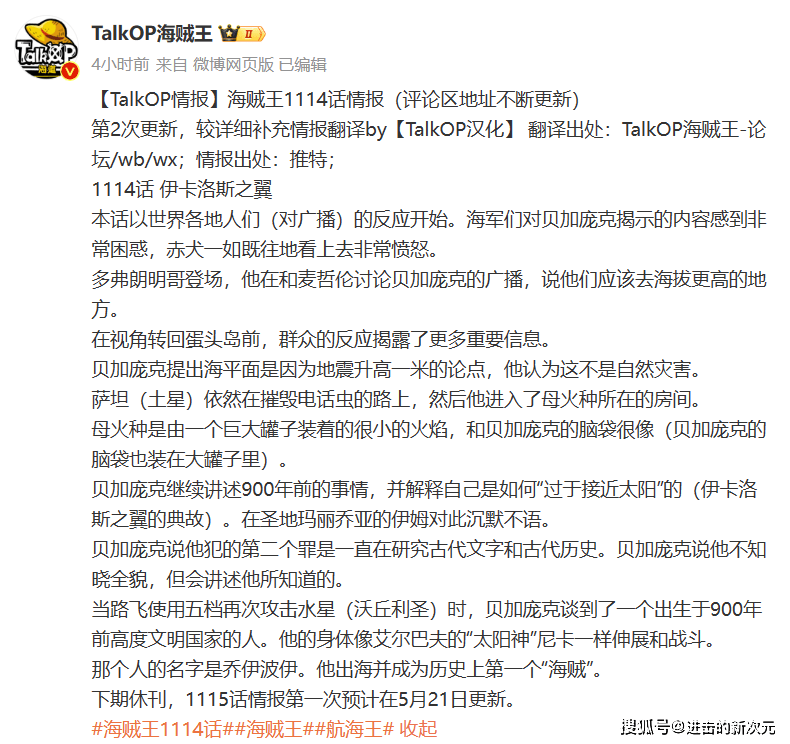 海贼王1114话：明哥准备换牢房，伊姆登场，路飞五档三战沃丘利圣