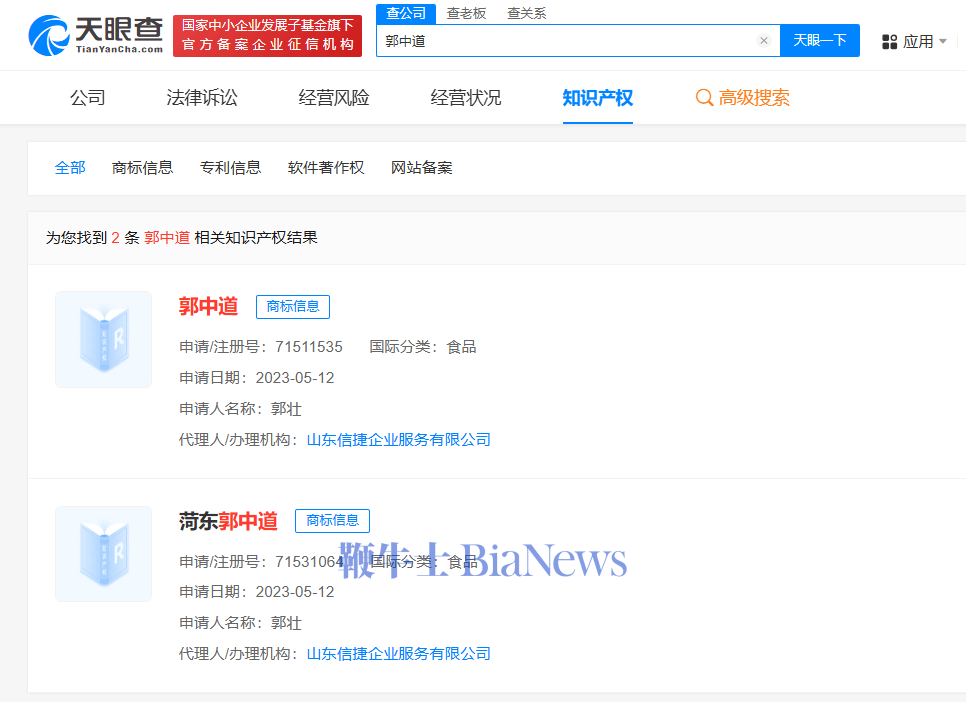 郭有才上月刚注销名下传媒公司
