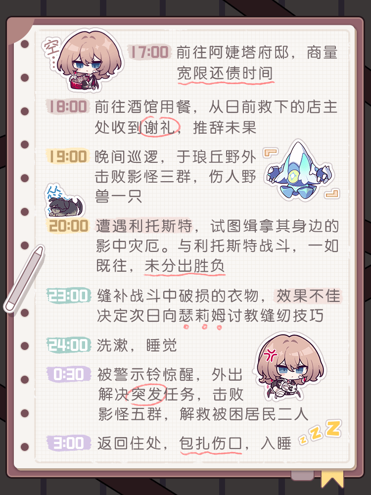 「灯」的工作笔记丨一日日程