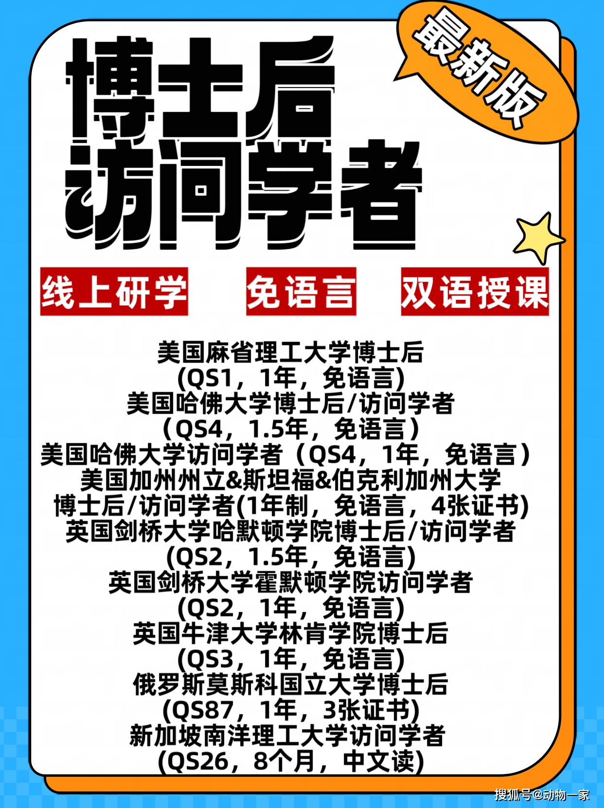 哈佛大学博士后项目的发展前景