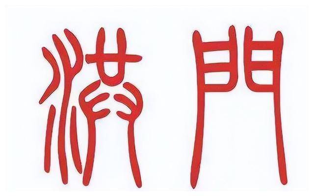 世界十大神秘组织之洪门