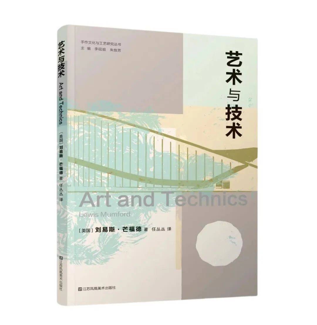 首发 |《艺术与技术》：探寻艺术、技术与文化的融合