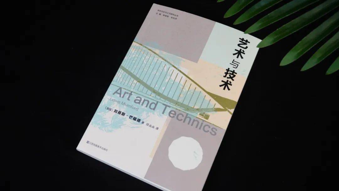 首发 |《艺术与技术》：探寻艺术、技术与文化的融合