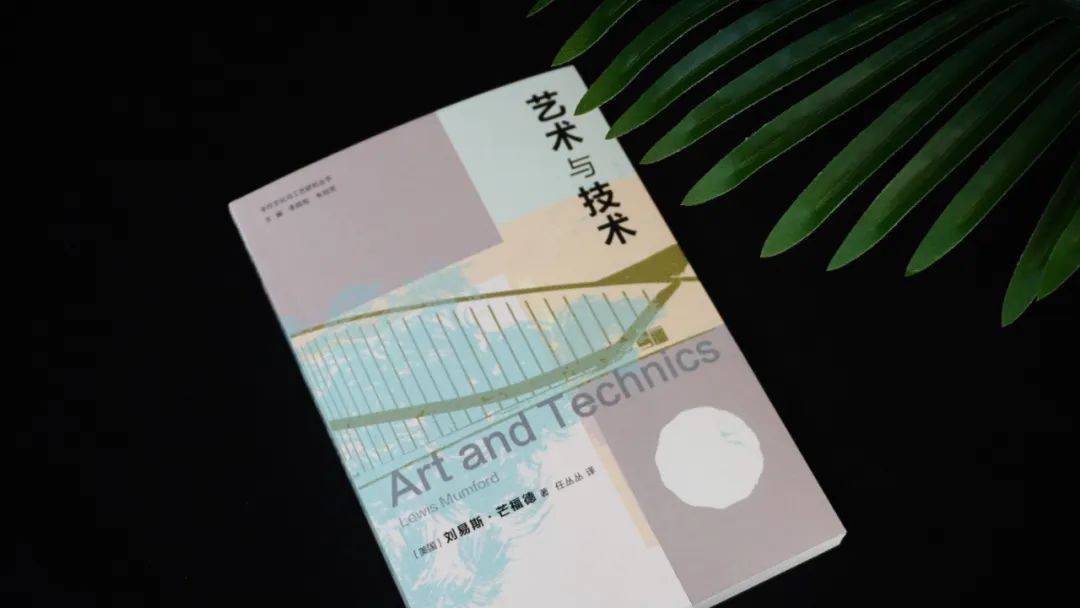 首发 |《艺术与技术》：探寻艺术、技术与文化的融合