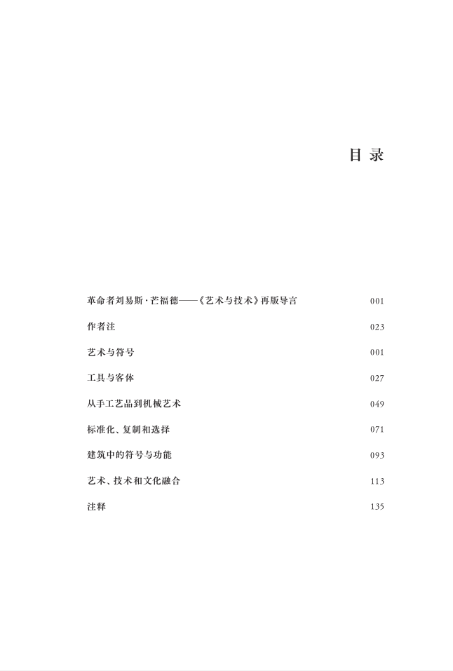 首发 |《艺术与技术》：探寻艺术、技术与文化的融合