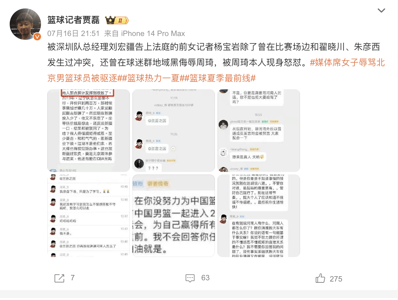 抹黑周琦，辱骂翟小川，前CBA辽宁女记者被告曝黑历史，臭名昭著