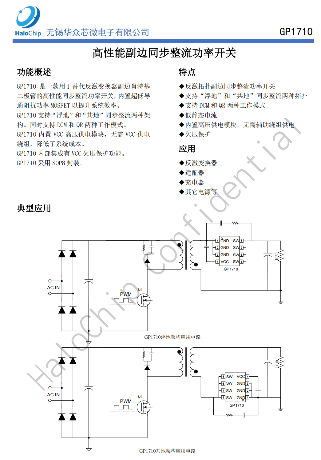 华众芯微5V4.8A多口demo方案解析
