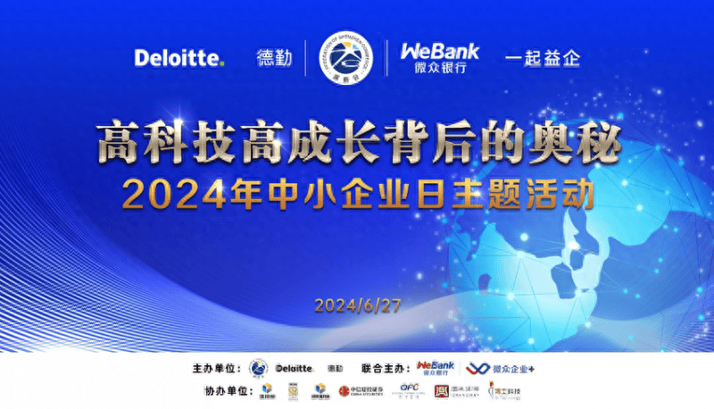 揭开高科技高成长背后的奥秘！微众银行助力中小微企业加速释放创新成长潜力