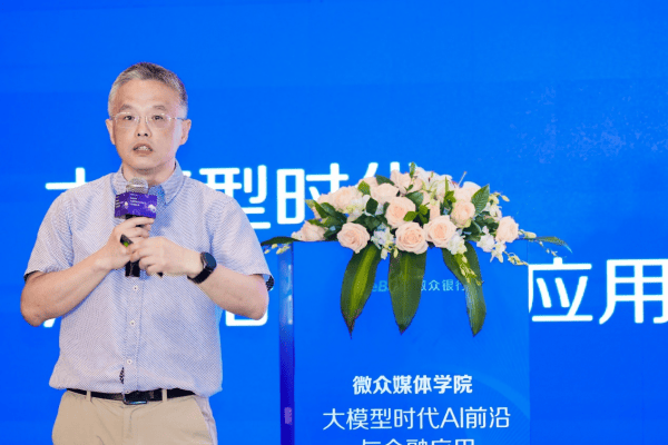 探索AI前沿：微众媒体学院解析大模型时代的金融应用
