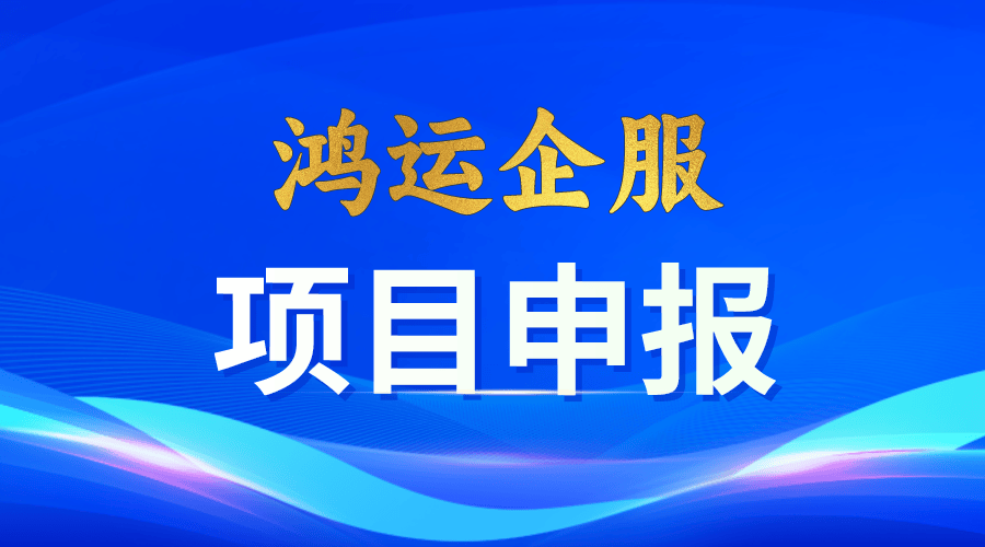 国家企业技术中心有什么用？—鸿运企服