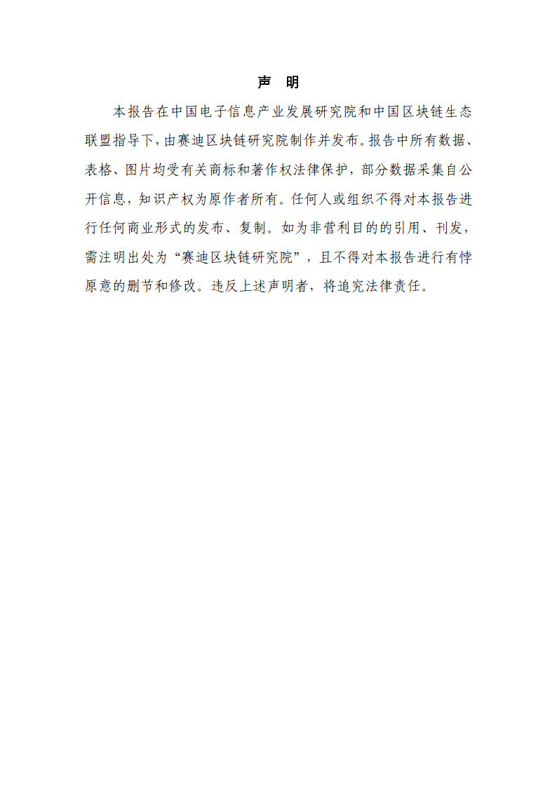 区块链溯源应用白皮书-赛迪区块链研究院