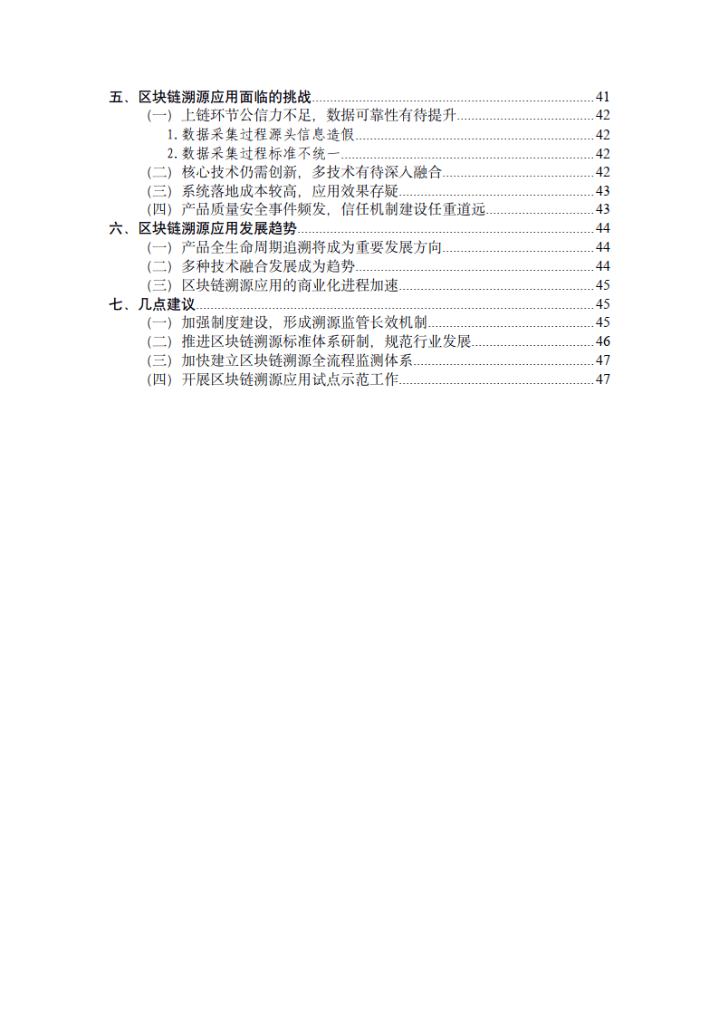 区块链溯源应用白皮书-赛迪区块链研究院