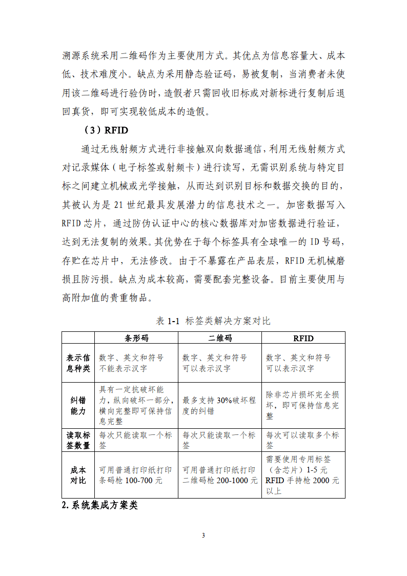 区块链溯源应用白皮书-赛迪区块链研究院