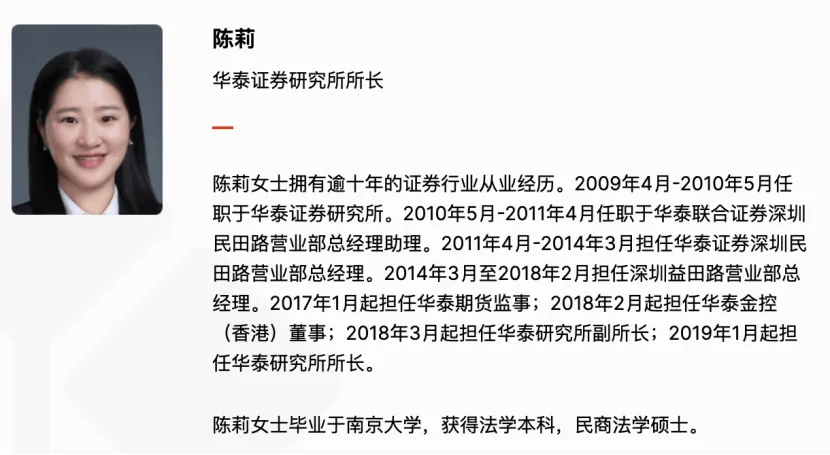 华泰证券研究所"换帅"