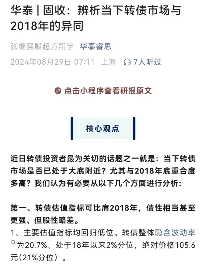 华泰证券研究所"换帅"