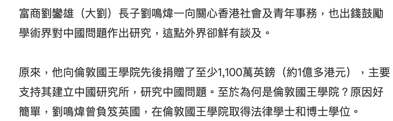 刘鸣炜在英国捐赠中国研究所，12年捐1.1亿，已被命名刘氏研究所