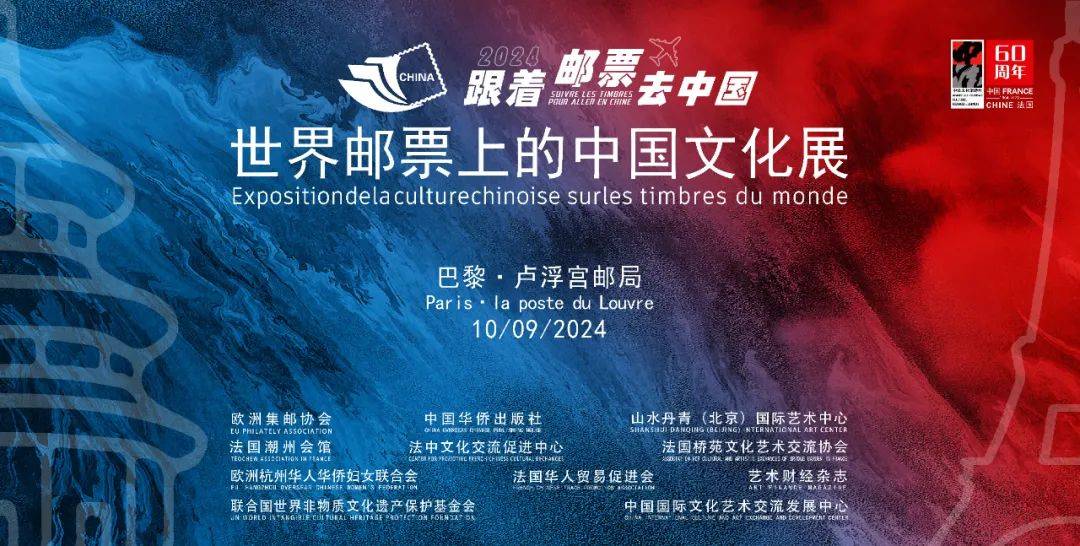 法式浪漫遇见中国风——肖雅琼邮票在巴黎卢浮宫精彩亮相