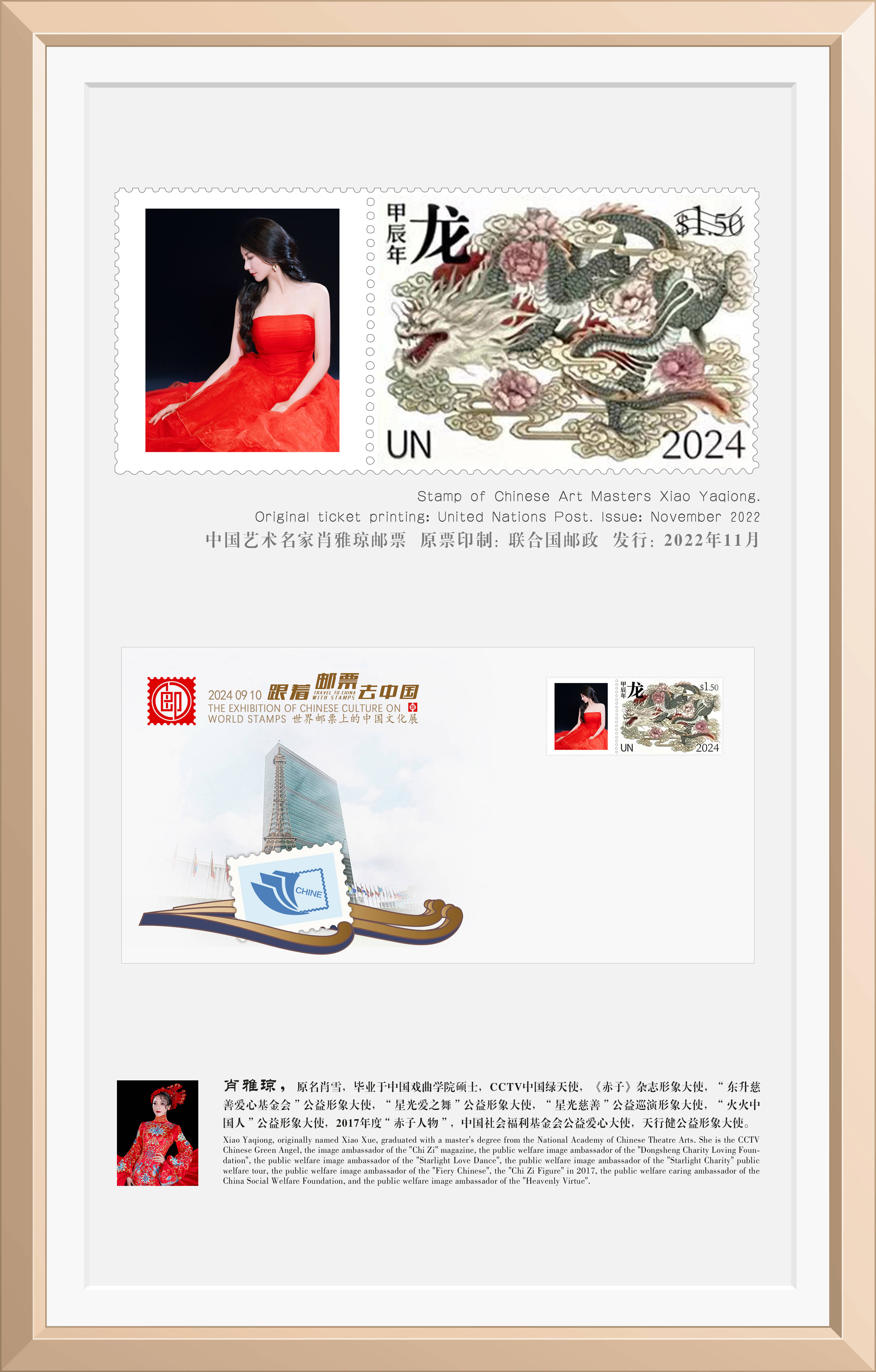 法式浪漫遇见中国风——肖雅琼邮票在巴黎卢浮宫精彩亮相