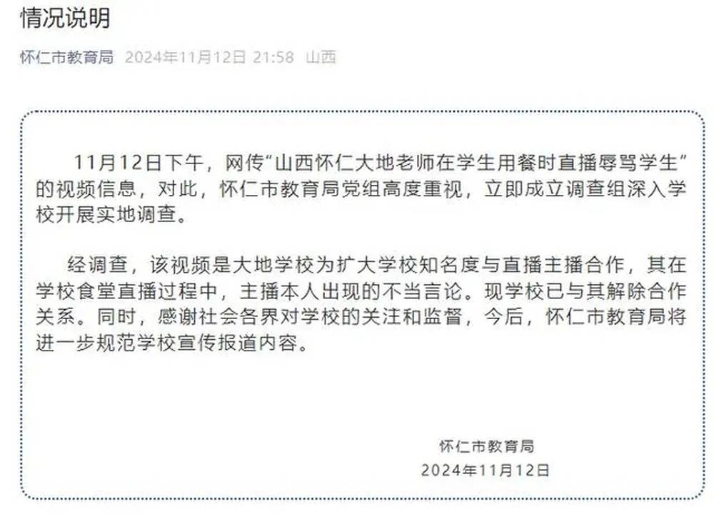 “念书念到狗肚子里了！”山西怀仁一学校老师直播学生用餐时发布不当言辞？当地通报