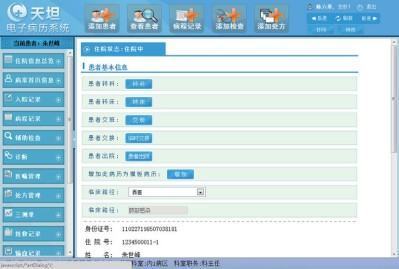 电子病历的简介