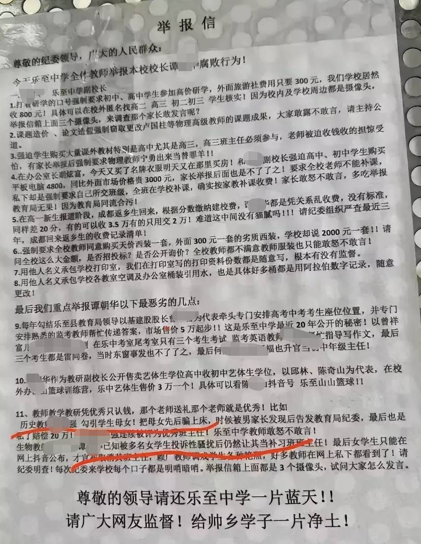 四川一学校全体教师举报副校长 教体局：县纪委正在调查