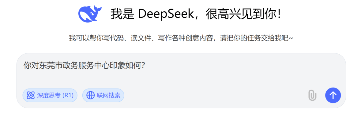 DeepSeek评东莞市政务服务中心：智慧政务与人文情怀的碰撞