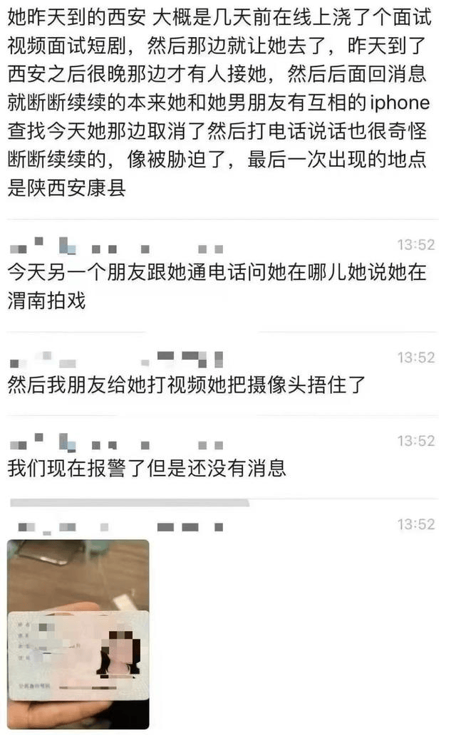 进组拍剧失联的女演员已找到！本人回应：遇到了骗子