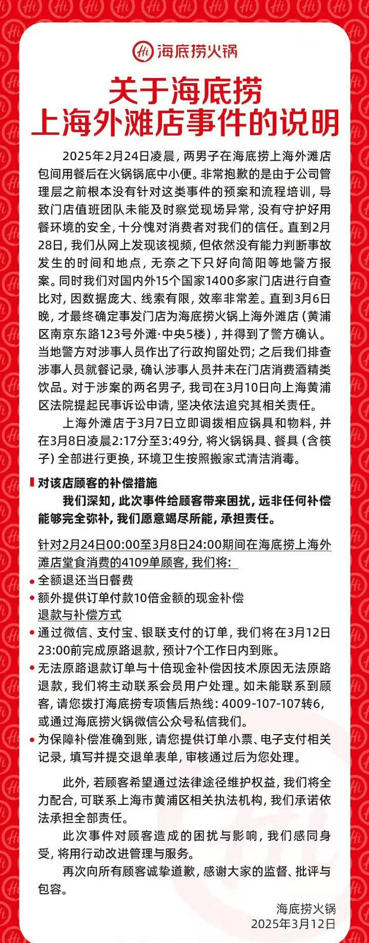 海底捞把顺风局打成了逆风局