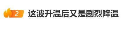 直冲30℃！上海天气马上反转，48小时暴跌17℃，强冷空气+大风+降雨，寒潮即将来袭