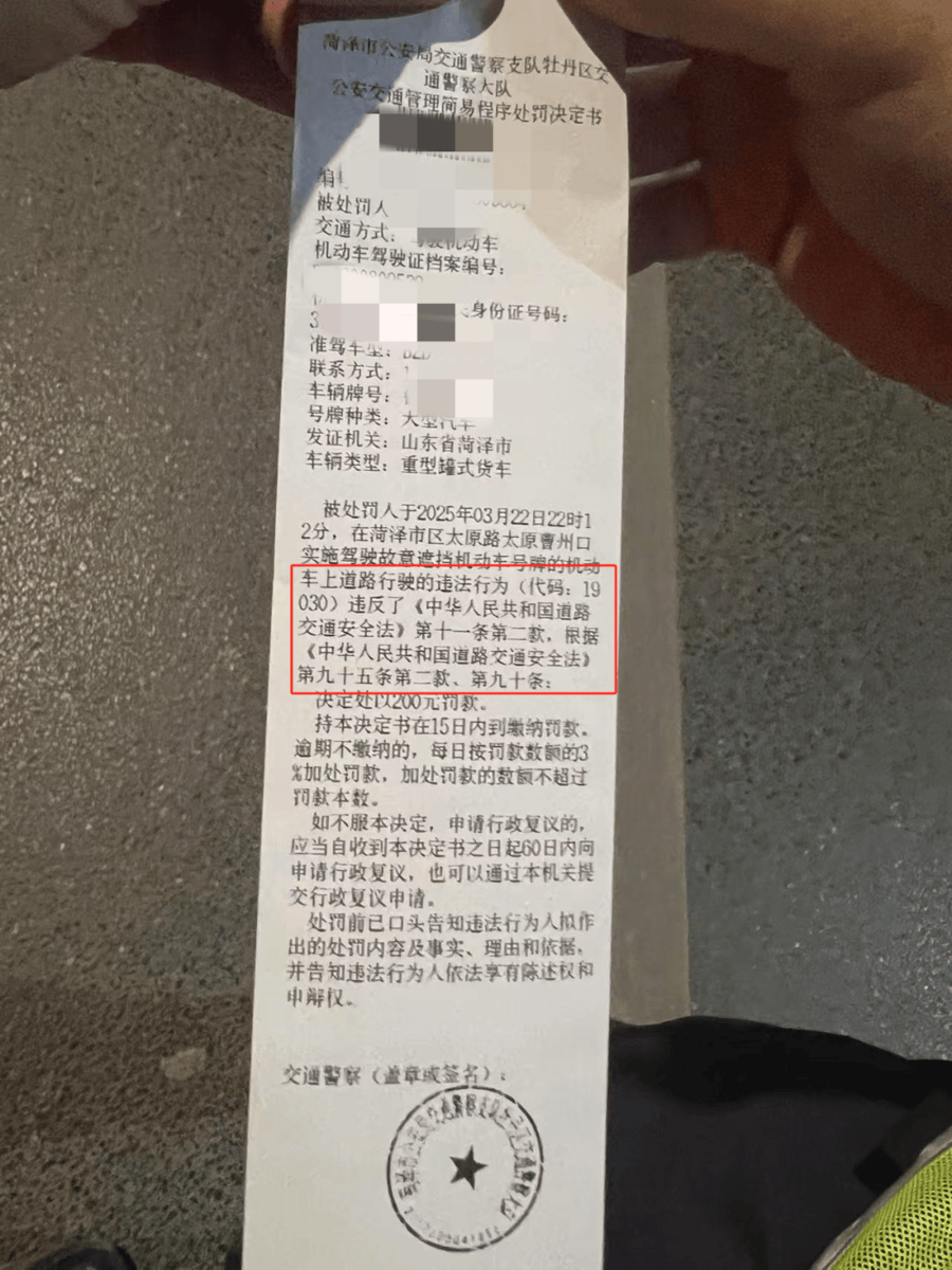 牡丹交警:全都是记9分罚200！为啥？