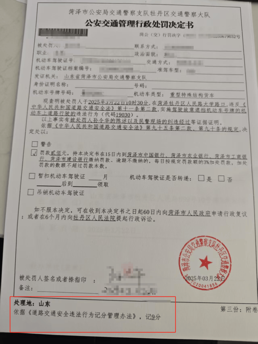 牡丹交警:全都是记9分罚200！为啥？