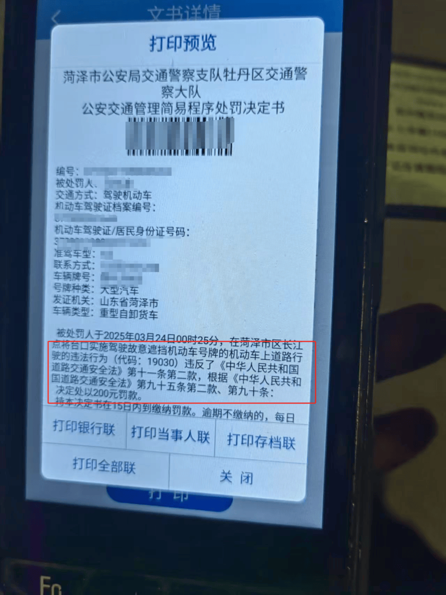 牡丹交警:全都是记9分罚200！为啥？