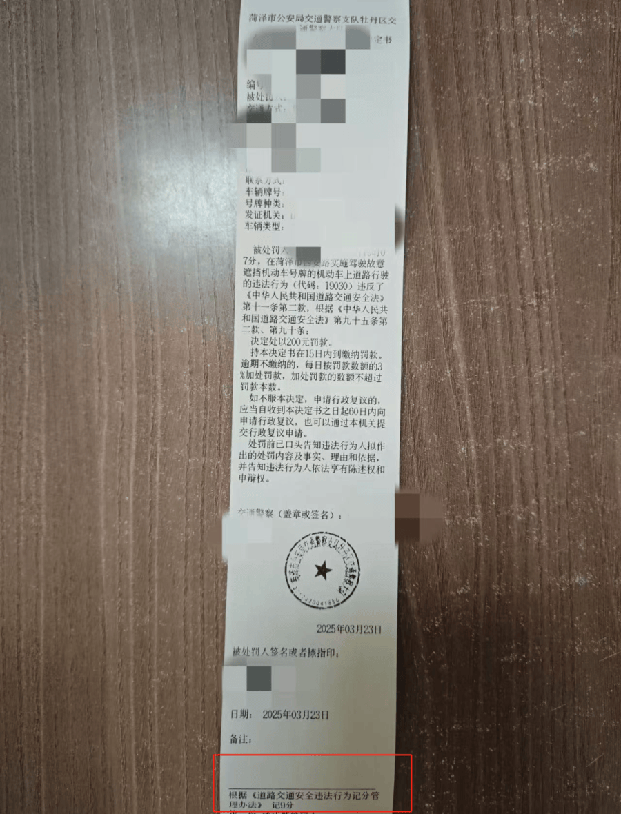 牡丹交警:全都是记9分罚200！为啥？