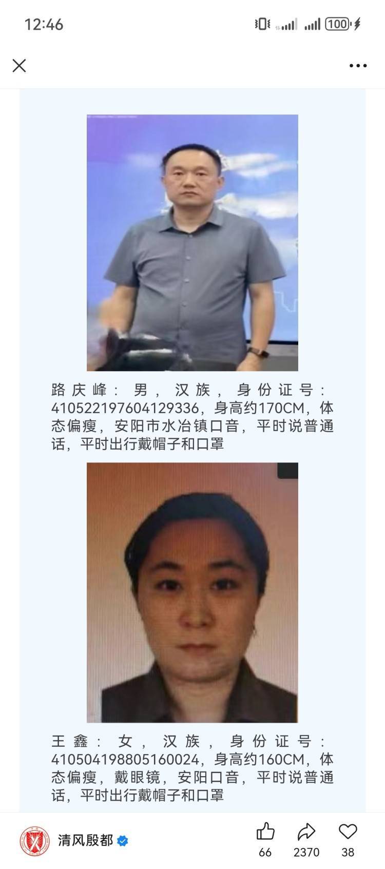 河南安阳一区财政局原局长被敦促自首 两名女子涉嫌窝藏被网上追逃