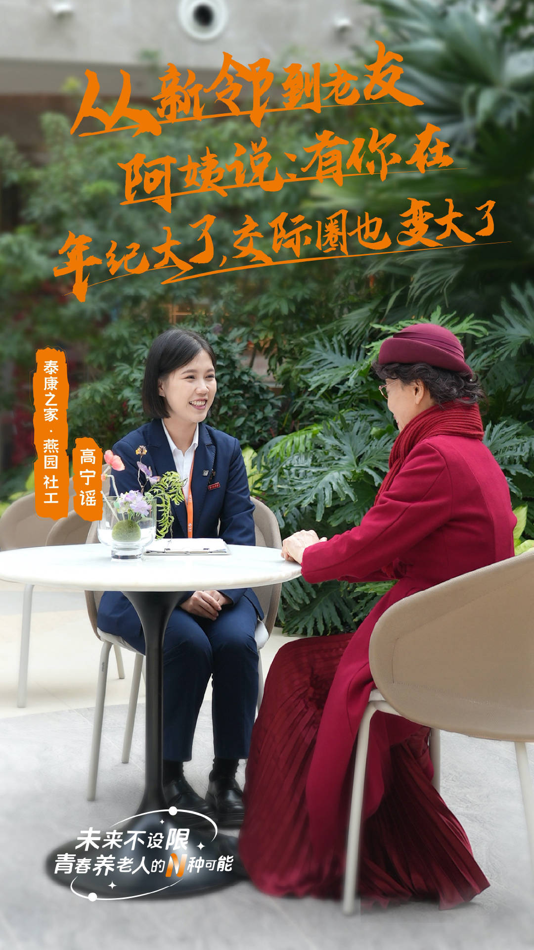 一个老人的背后，有多少个就业岗位？