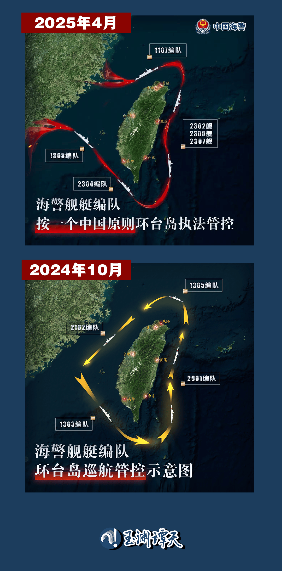 海警执法管控示意图的三个细节