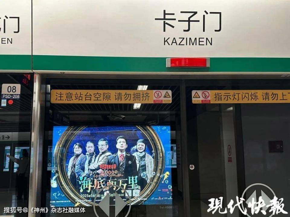 南京地铁回应“乘客看到诡异人脸”，将于近日撤掉这张海报