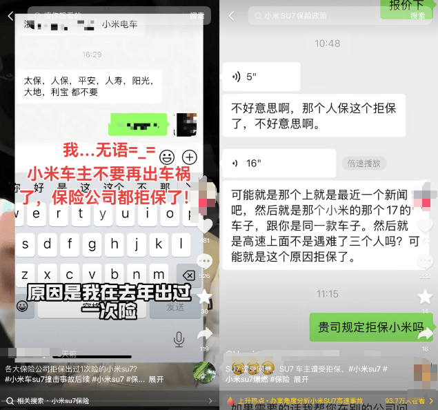 小米SU7续保被拒：保费上涨到近万元？多家保险公司否认拒保，保费是否上涨与去年违章、出险理赔等紧密相关
