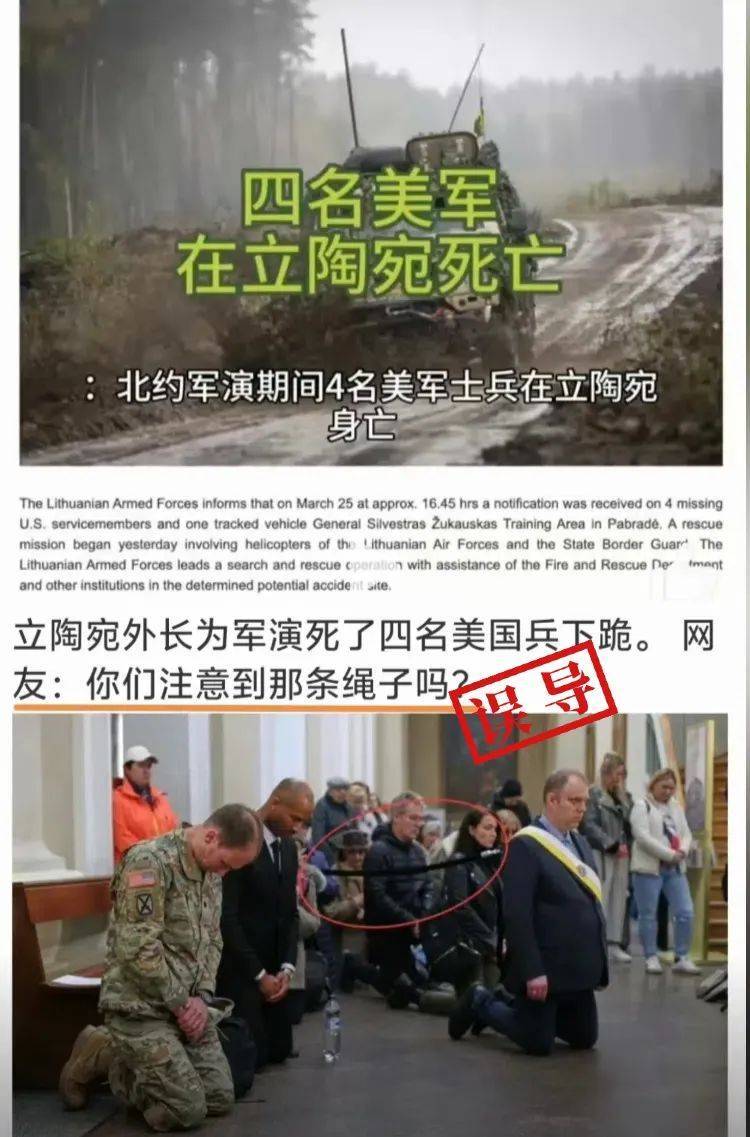 明查｜图片显示立陶宛外长向美军下跪道歉？