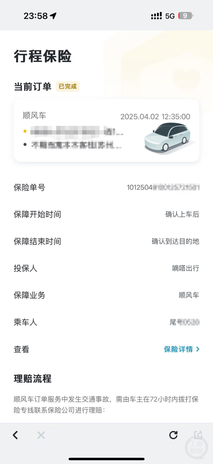 乘客坐顺风车遇司机高速路开智驾脱手剪指甲，平台：已封号，赔偿8元现金券