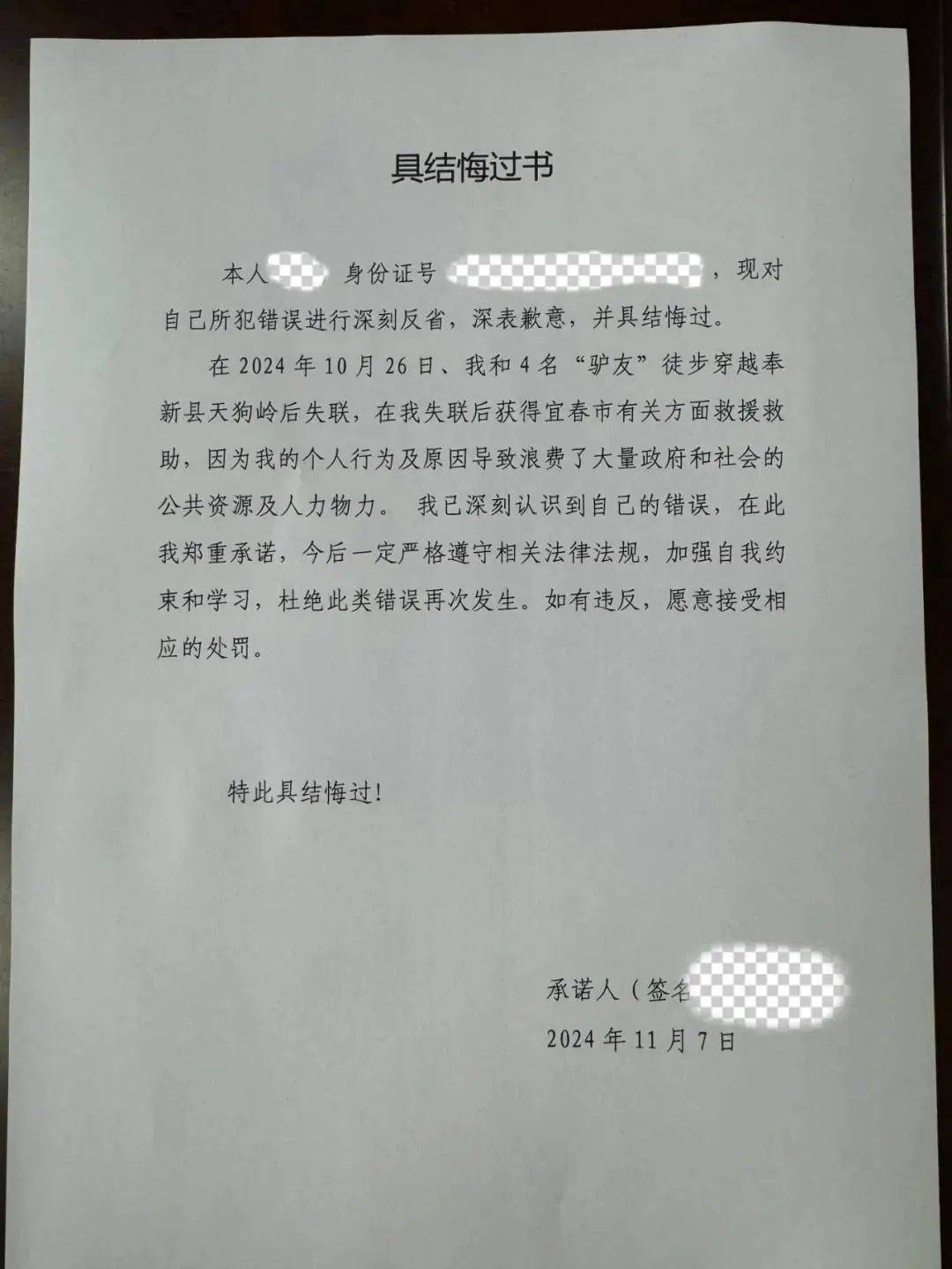 6名“驴友”在庐山探险走失，被追缴2万元救援费，组织者被追缴4000元