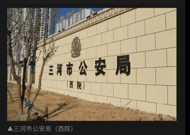 三河“禁用红黑蓝”事件始末：官方正式回应“警徽改色”