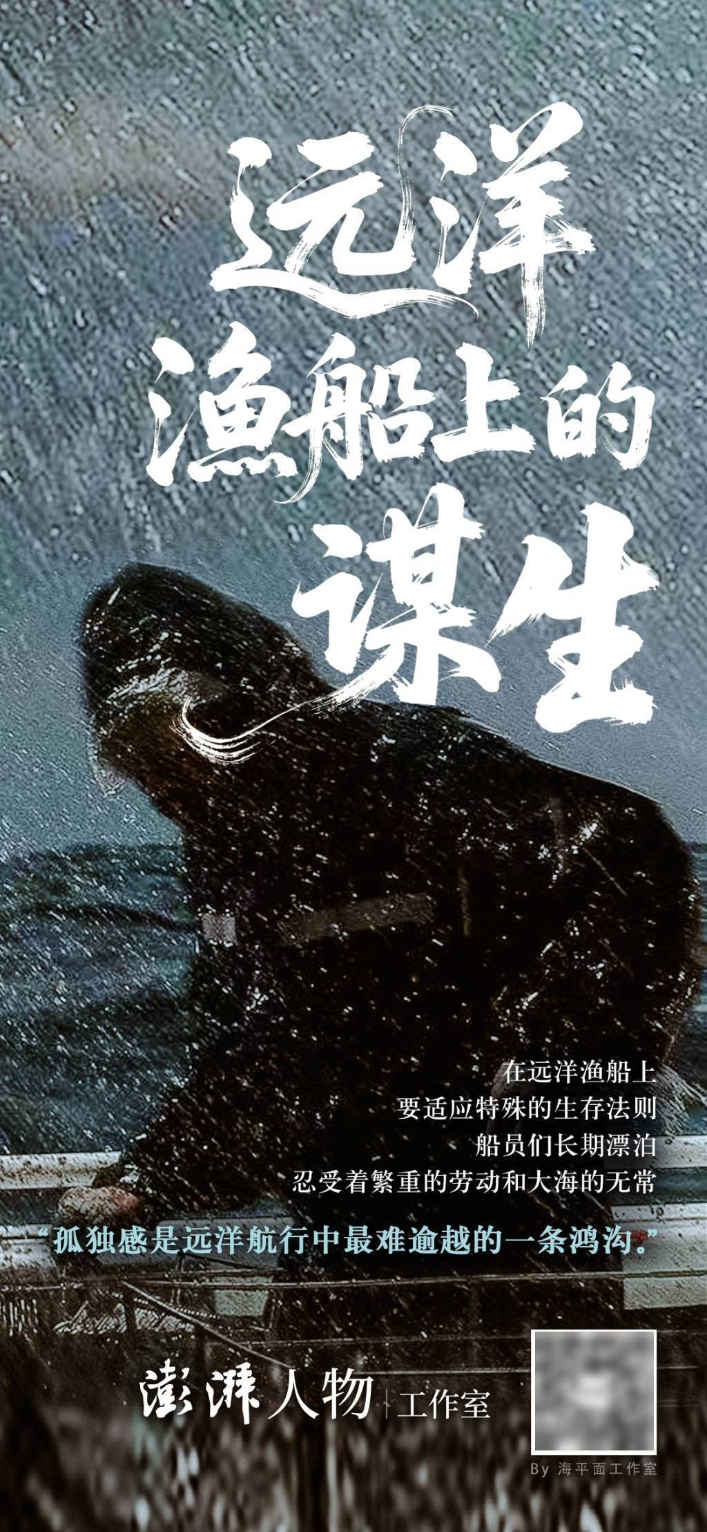 远洋渔船上的谋生