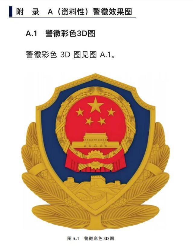 河北三河市公安局“警徽改色”再引质疑，官方拒绝回应
