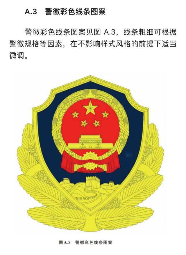 河北三河市公安局“警徽改色”再引质疑，官方拒绝回应