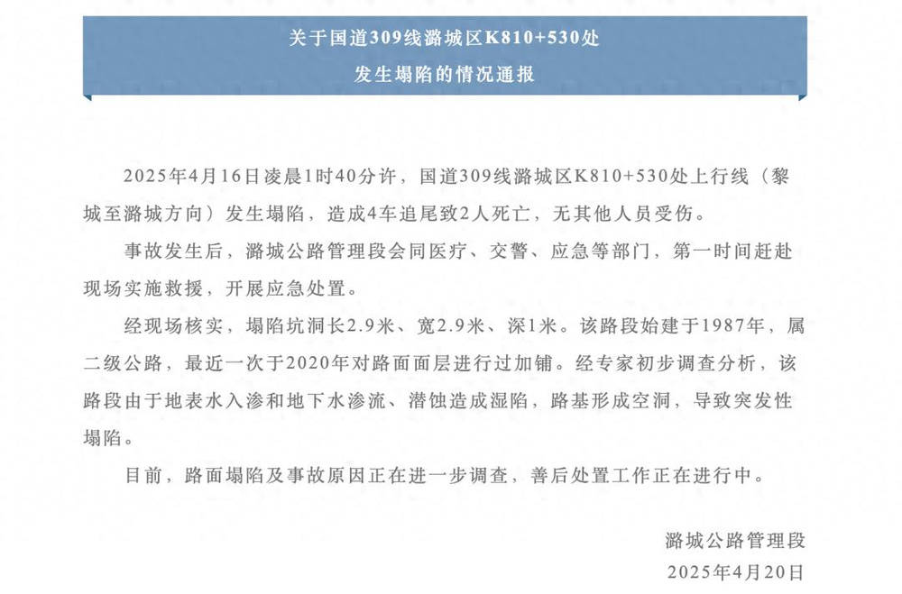 山西长治一路面凌晨突陷直径4米大坑，55岁货车司机车毁人亡，当地回应