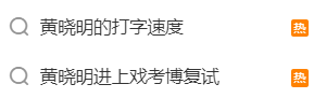 考古丨黄晓明考博进复试？从“霸道总裁”到博士生跨度好大！
