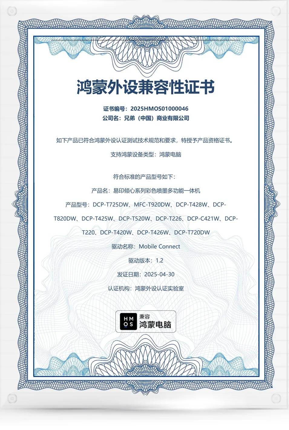 兄弟打印机全线接入鸿蒙生态，打造智能办公新体验