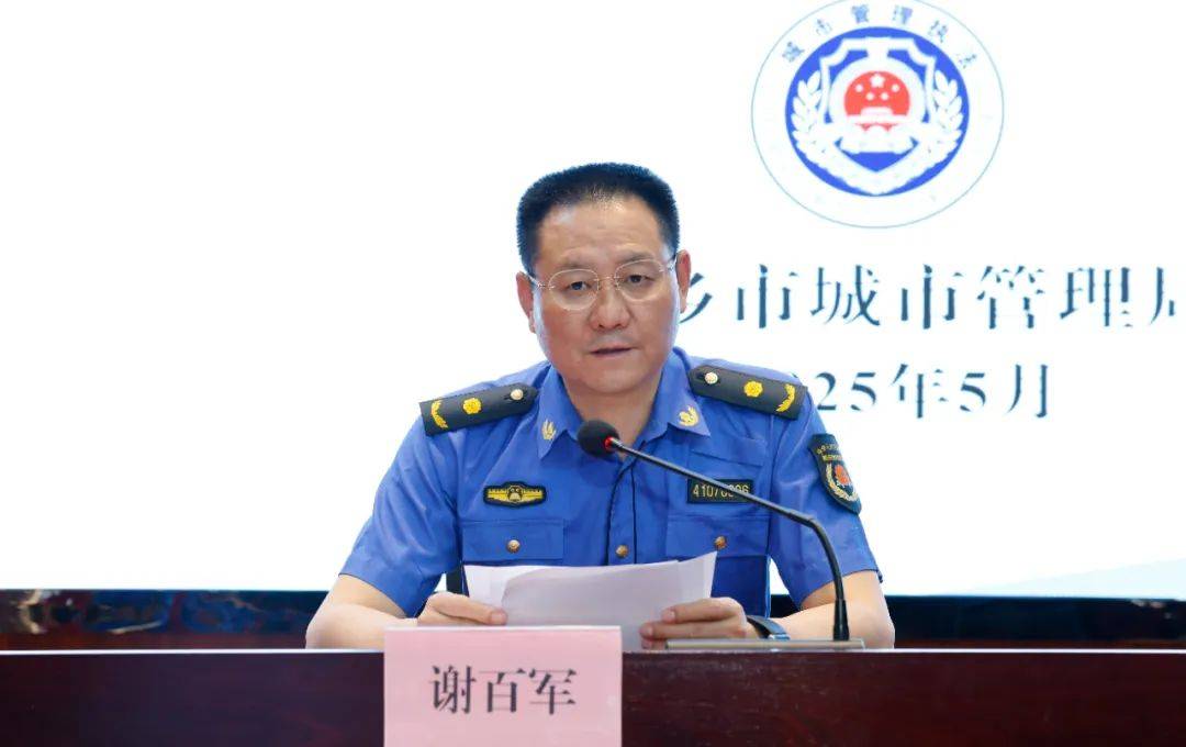 新乡市城市管理执法队伍2025年集中培训（第一批）开训