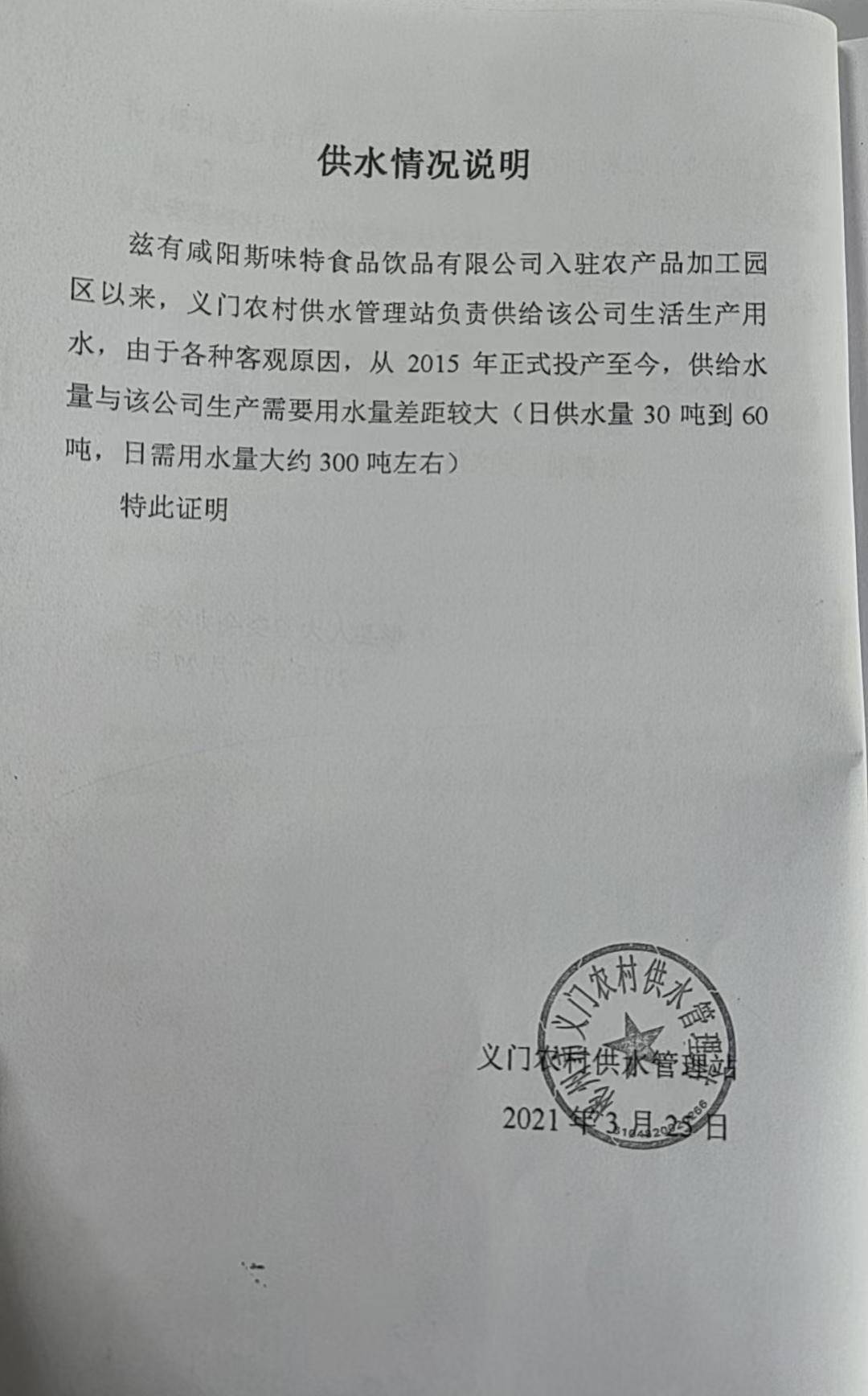陕西彬州一企业多年缺水至停产并被要求产值虚报？知情人士表示属实